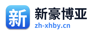 新豪博亚 Logo
